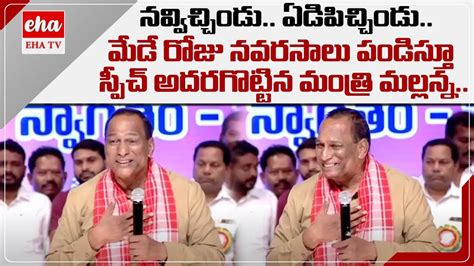 Minister Malla Reddy Hilarious Speech At May Day Celebrations