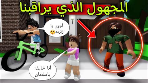 مسلسل روبلوكس يوميات سلطان المجهول الذى يراقبنا 😲😱 الحلقه ٥ ‼️