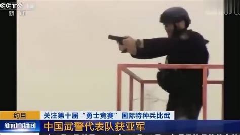 第十届“勇士竞赛”国际特种兵比武 约旦 中国武警代表队获亚军 腾讯视频