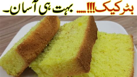 Super Moist Butter Cake A Very Easy Recipe I Butter Cake Recipe A Very Easy Youtube