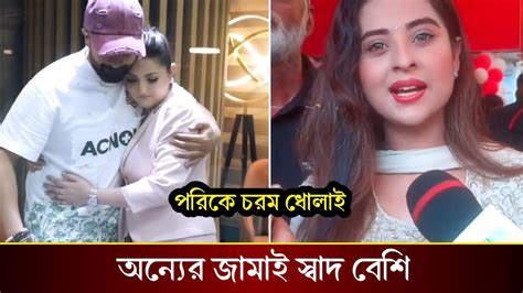 শাকিবকে জড়িয়ে ধরায় এবার পরিমনিকে কঠিন শিক্ষা দিলেন বুবলি। কি বলছে