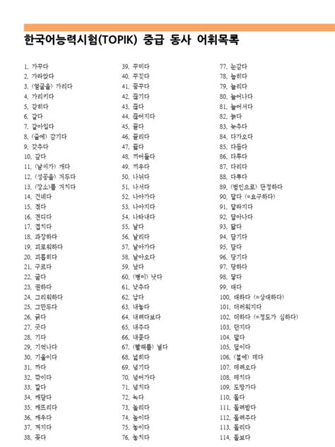 Topik Test Of Proficiency In Korean Intermediate Verb List