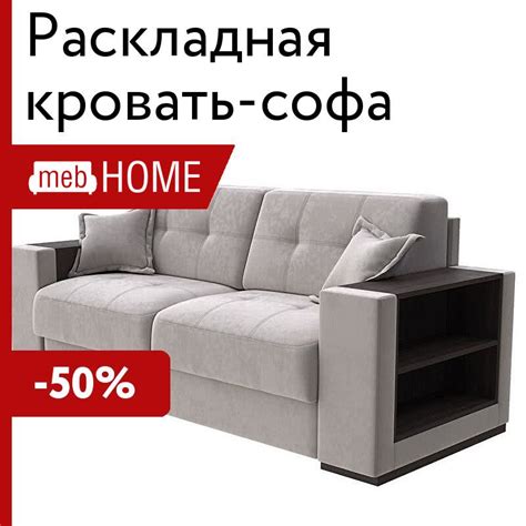Раскладная кровать-софа — mebHOME