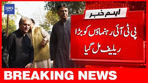 Breaking News Pti Rehnumao Ko Bara Relief Mil Gaya Dawn News Youtube