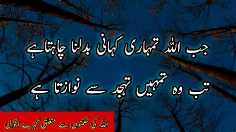 Duaen Qabool Q Nhi Hoti Heart Touching Quotes In Urdu Hindi