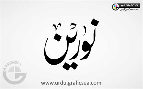 Noreen Noorin Girl Name Urdu Calligraphy Free Download Urdu Calligraphy