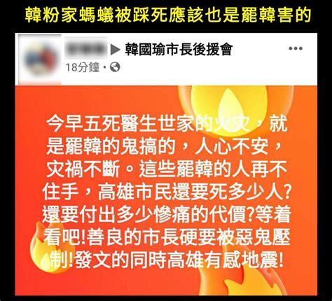 高雄名醫住家起火 韓粉牽拖「罷韓的鬼搞的」網友：不怕遭報應？ Yahoo奇摩汽車機車