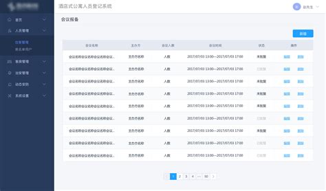 人员登记系统界面设计 Ui世界