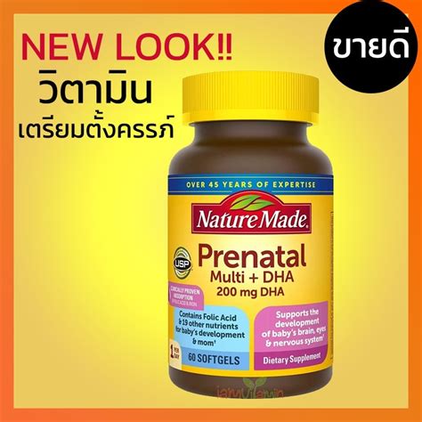 Nature Made Prenatal Multi Dha 200mg Folic Acid 90 Softgels วิตามินรวม วิตามินเตรียม