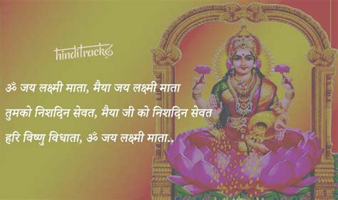 ॐ लक्ष्मी माता Laxmi Mata Aarti Lyrics In Hindi Lakshmi Mata Aarti