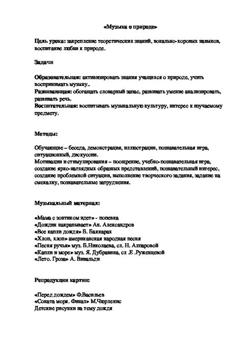 «Музыка о природе» 2 класс