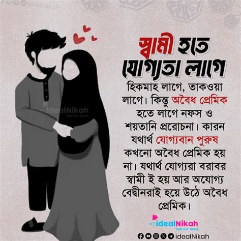 স্বামী হতে যোগ্যতা লাগে Islamic Quotes ইসলামিক উক্তিবাণী In 2024