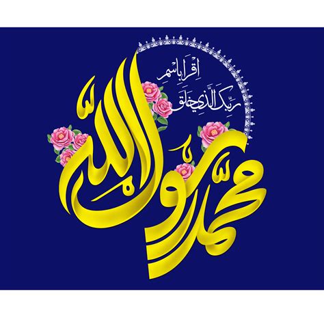 Muhammad Calligraphy Prophet Mohammed Rasool Allah Arabic Calligraphy 23982830 Png