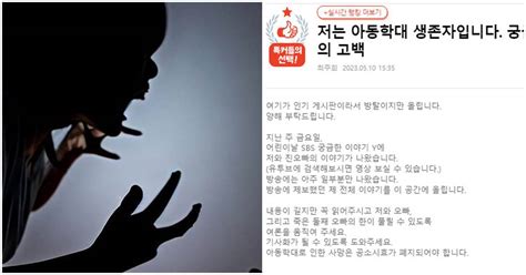 “저는 아동학대 생존자입니다” 눈으로 보고도 믿지 못할 충격 그 자체인 글 올라왔다 위키트리