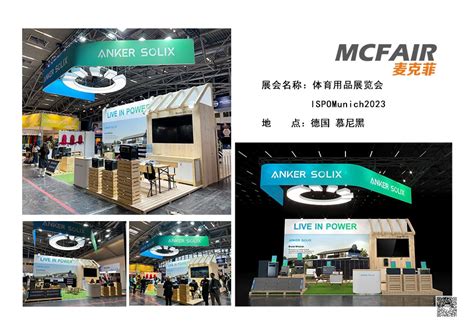 2023德国慕尼黑户外及体育用品展ISPO Munich展会回顾精彩继续 德国展览设计 麦克菲展览 德国展位设计 美国展台搭建 中东展览