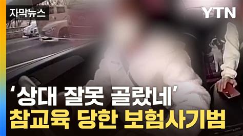 상대 잘못 골랐네 참교육 당한 보험사기범 실시간 베스트 갤러리