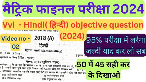 Hindi Class Th Vvi Objective Question Class Vvi Hindi