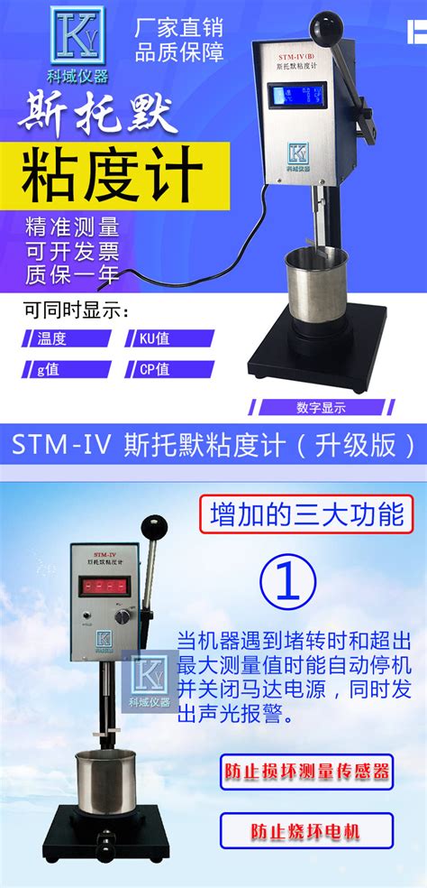 厂家供应 斯托默粘度计stm Ivivaivb Ku粘度仪 乳胶漆黏度计 阿里巴巴