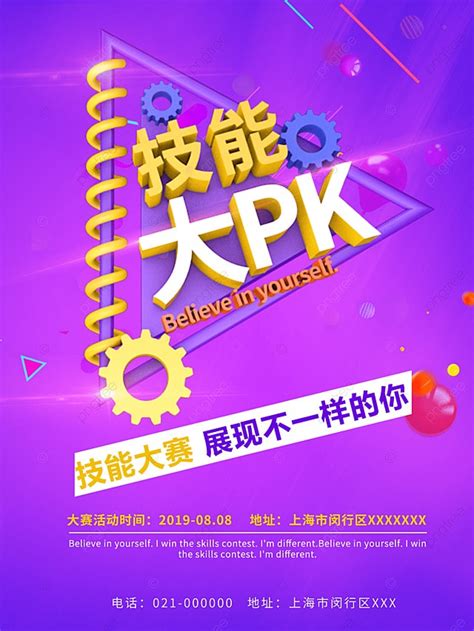 skill contest picture skill pk contest poster template   pngtree