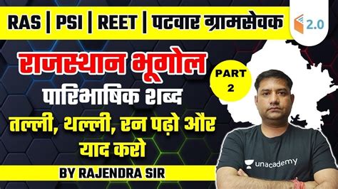 Ras Psi Reet Rajasthan Geography By Rajendra