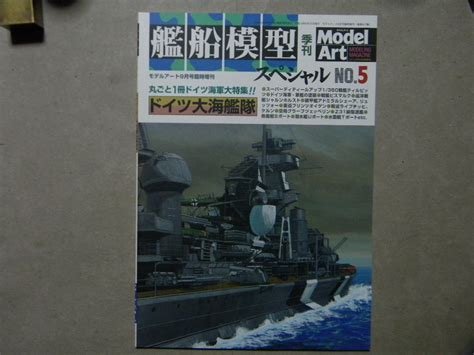 Yahooオークション 艦船模型スペシャル №5 ドイツ大海艦隊大特集～