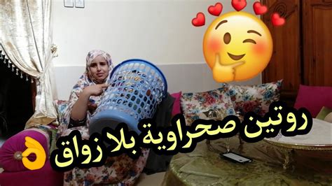 ♥️روتين صحراوية بلا زواق👌 شاركت معاكم كيفاش كيدوز نهاري مع عائلة زوجي♥️