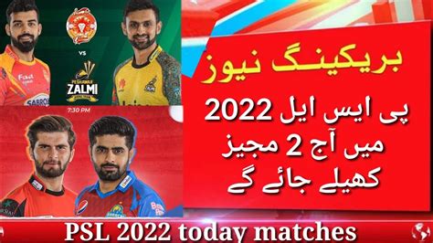 Psl 7 Today Matches Isu Vs Pz Match 5 Kk Vs Lq Match 6 Psl 2022