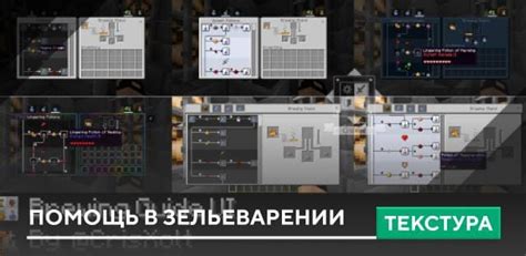 Текстуры Brewing Guide Ui для Minecraft