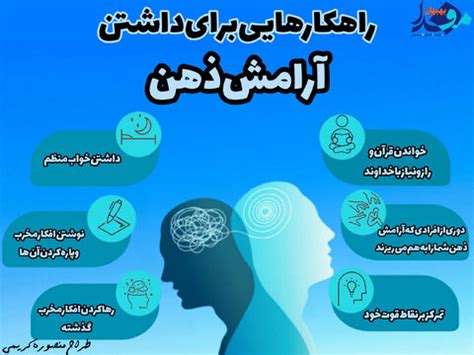 ۶ راهکار برای داشتن آرامش ذهن اینفوگرافی