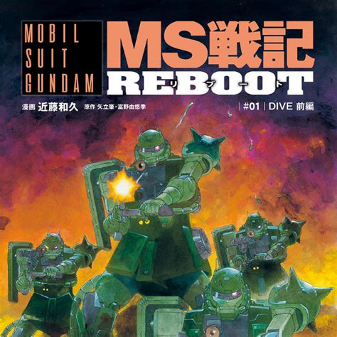 機動戦士ガンダム Ms戦記reboot｜カドコミ コミックウォーカー