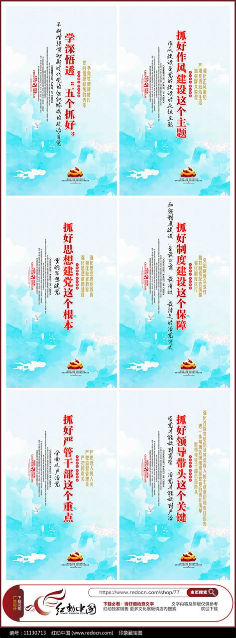 政法机关聚焦落实五个抓好党建标语展板素材 党建学习图片 展板图片 第4张 红动中国