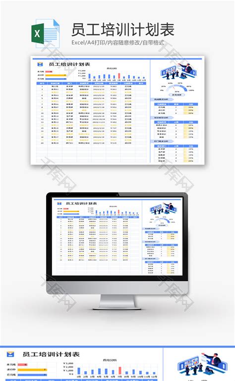 员工培训计划表excel模板千库网excelid：187080