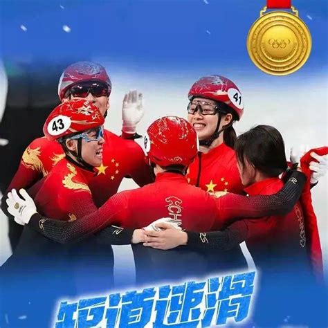 9金4银2铜！中国军团创历史最佳战绩 决赛 中国代表团 滑雪