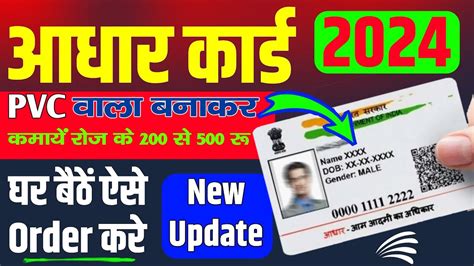 Pvc Aadhar Card Online Order 2024 Aadhar Card Ko Plastic Card Me