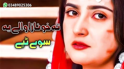 Ta Khu Nazawali Ye Sawe Tappey Song Pashto Best Tappy 2022 New