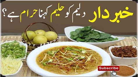 Khichda Ko Haleem Kehna Kesa Fatwa Online Daleem Ko Haleem Kehna