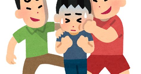 いじめをする人のイラスト（男の子） かわいいフリー素材集 いらすとや