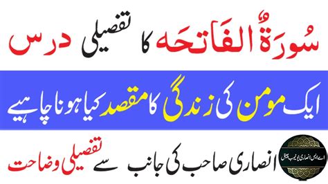 Dars E Quran Surah Fatiha Surah Fatiha Ki Tashreeh In Urdu Insan Ki