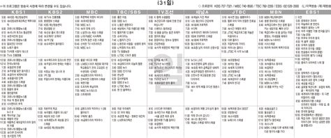 7월31일일 Tv 편성표 영남일보 사람과 지역의 가치를 생각합니다