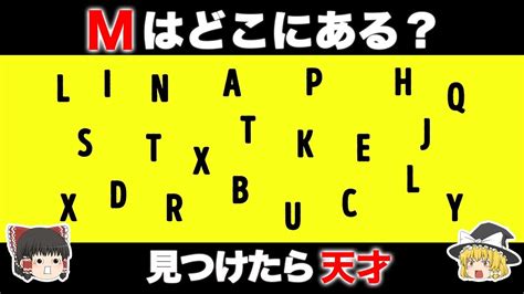 【ゆっくり解説】これわかる？天才だけがわかる診断テスト！ Youtube