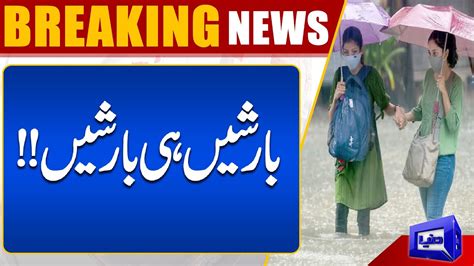 Heavy Rain Pakistan Weather Updates Breaking News Youtube