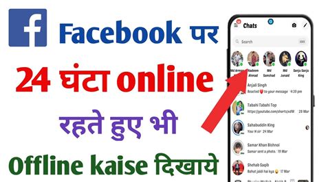 Facebook Par Online Hote Hue Bhi Offline Kaise Dikhe Facebook Par