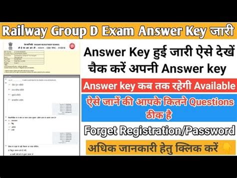 Railway Group D official Answer key हई जर ऐस दख RRC GROUP D