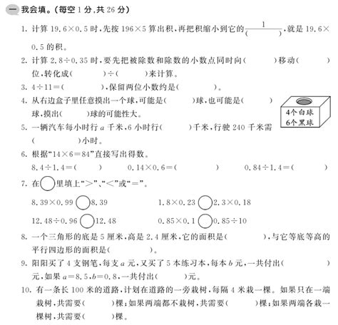 2020年人教版五年级上册数学期末测试卷一（图片版）五年级数学期末上册奥数网