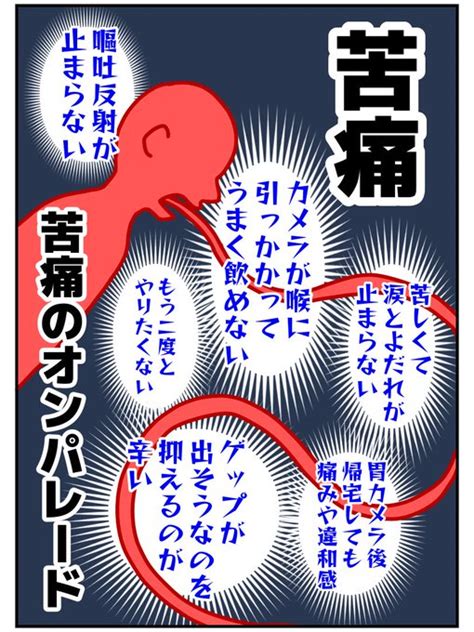 初めての胃カメラ①（22） 胃カメラ調べるとキツいとか辛いとかばかり きゃとらば菜月きいろ＠男子兄弟育児漫画 さんのマンガ