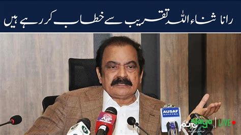 Rana Sanaullah Address The Ceremony Nayatime Hd Live June