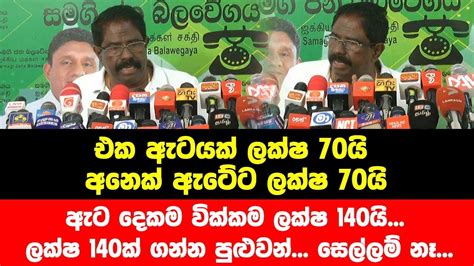 එක ඇටයක් ලක්ෂ 70යි අනෙක් ඇටේට ලක්ෂ 70යි ඇට 2කම වික්කම ලක්ෂ 140යි ලක්ෂ 140ක් ගන්න පුළුවන් සෙල්ලම්