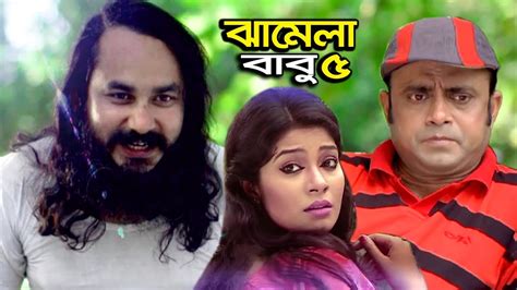 Jamela Babu । Ep-05 । Akhomo Hasan । Bangla Comedy Natok । STM - YouTube