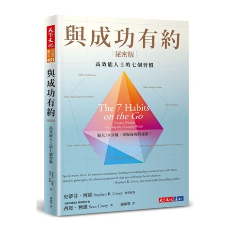 與成功有約祕密版：高效能人士的七個習慣 心靈人文科普 Yahoo奇摩購物中心