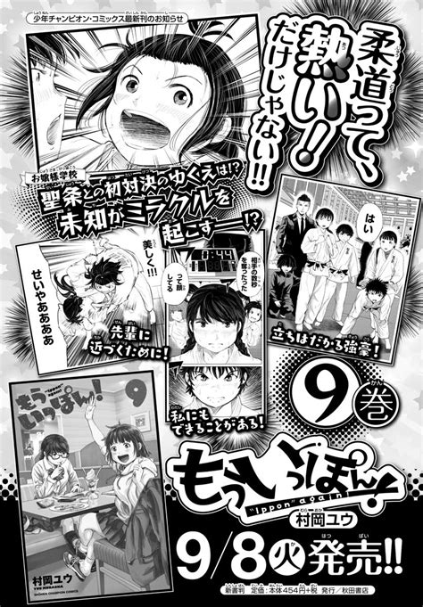 「木曜日。週刊少年チャンピオンに『もういっぽん 』93話掲載中です。ぜひ 単行本9巻発売中。 」村岡ユウ（もう